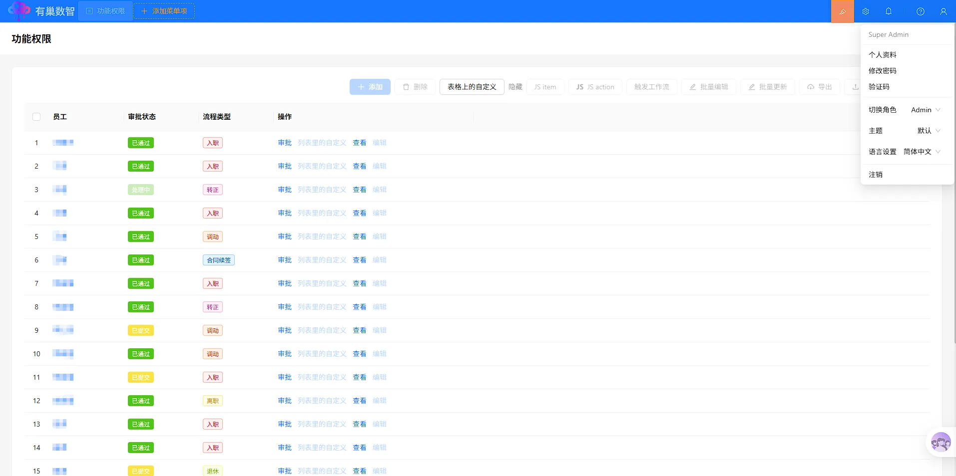 功能权限菜单中的业务操作入口