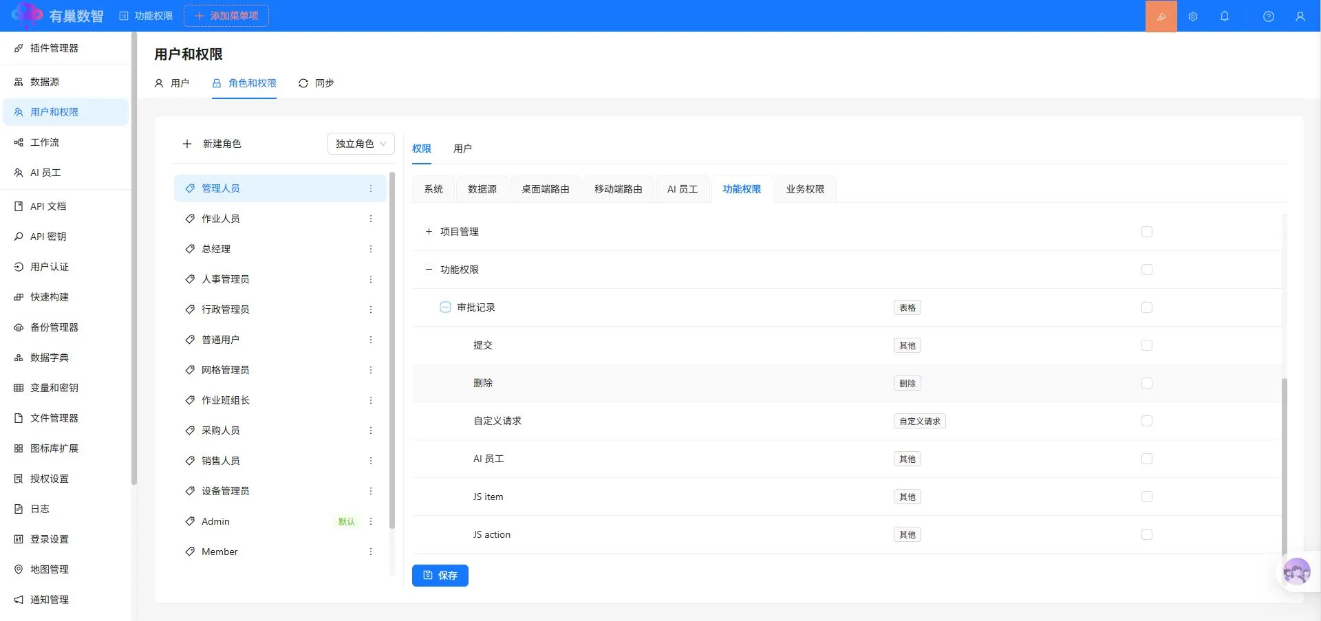 功能权限菜单的按钮级授权树