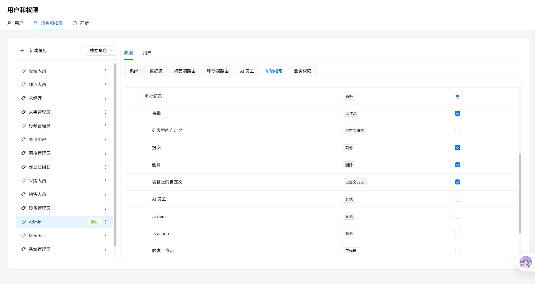 功能权限菜单中的设置入口