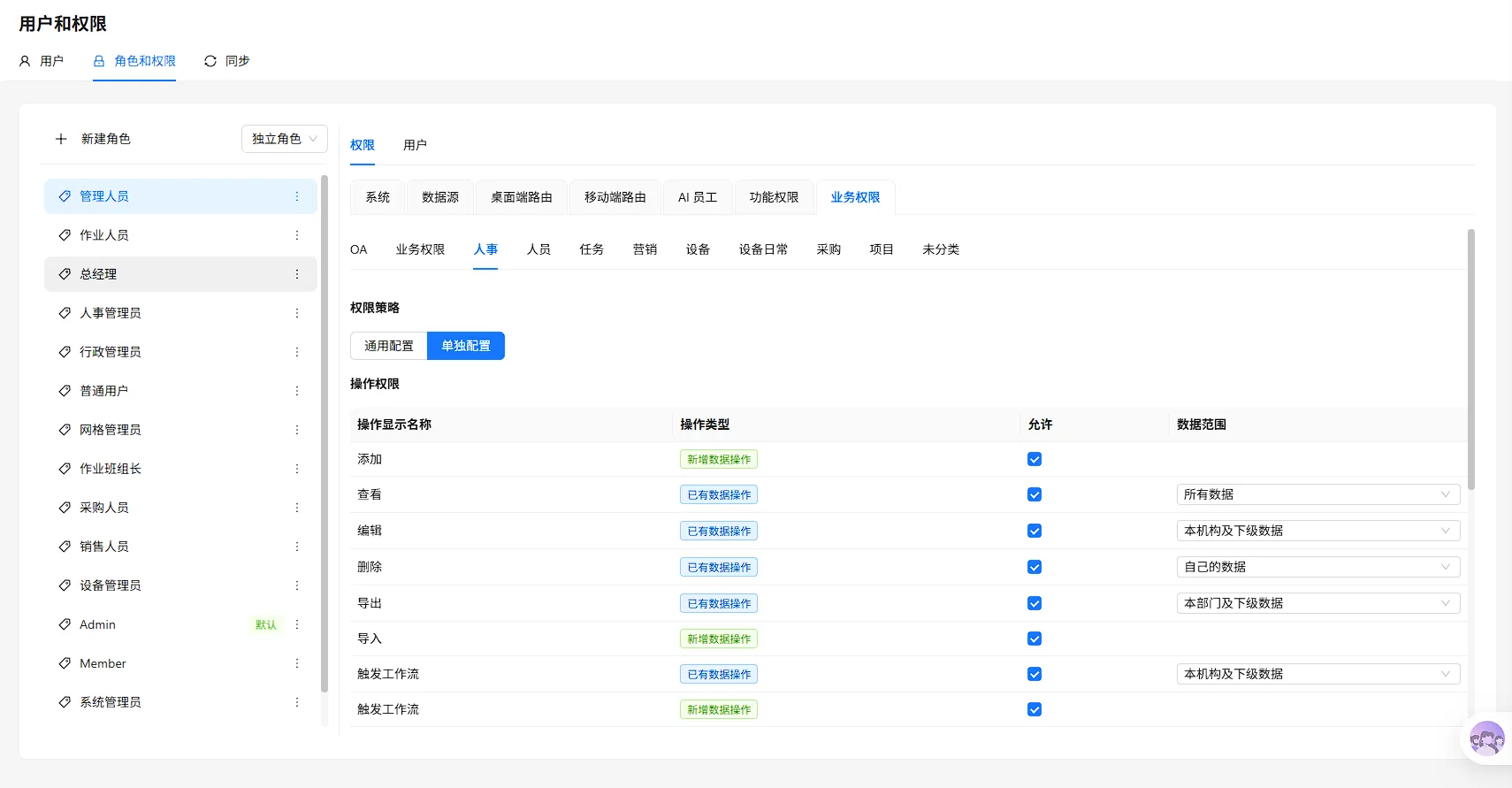 单独配置下的操作权限