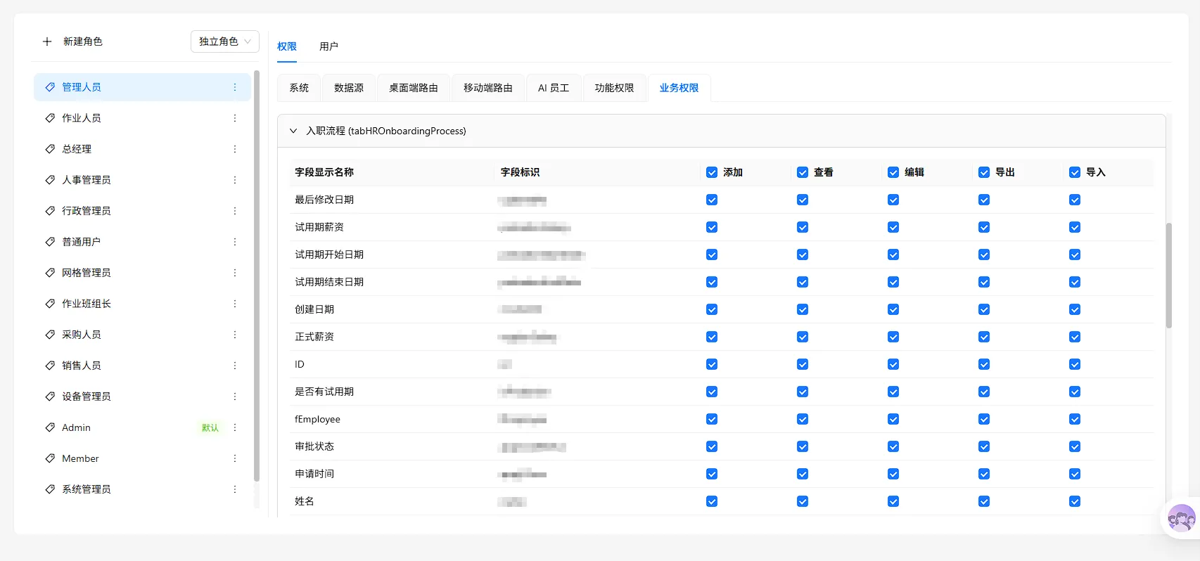 配置单张业务表的字段权限