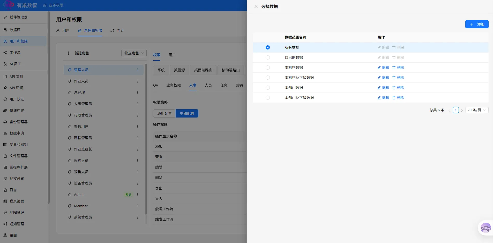 选择或维护数据范围