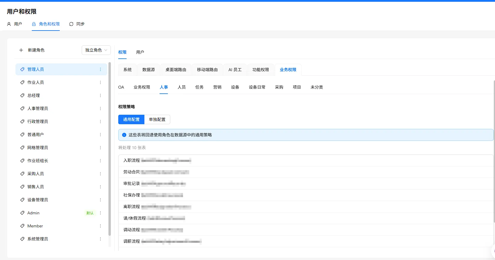 通用配置下的业务表列表
