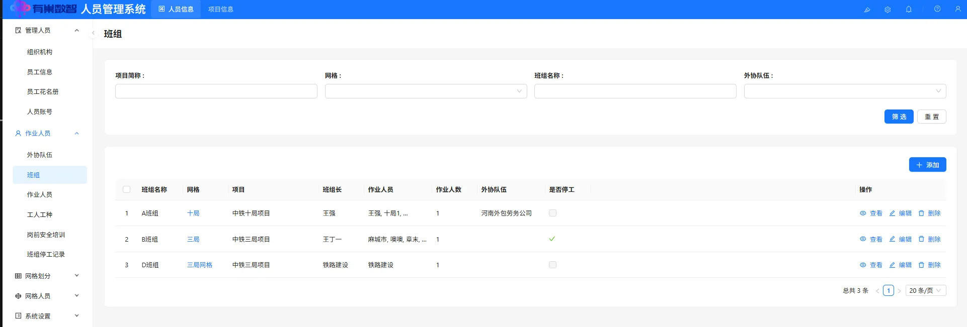 班组