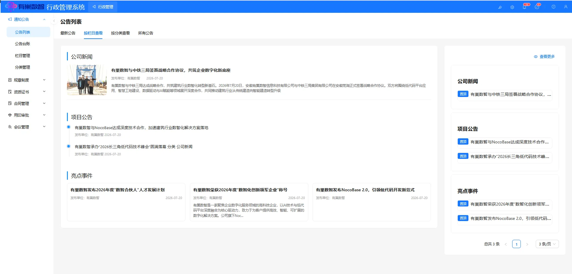 公告列表