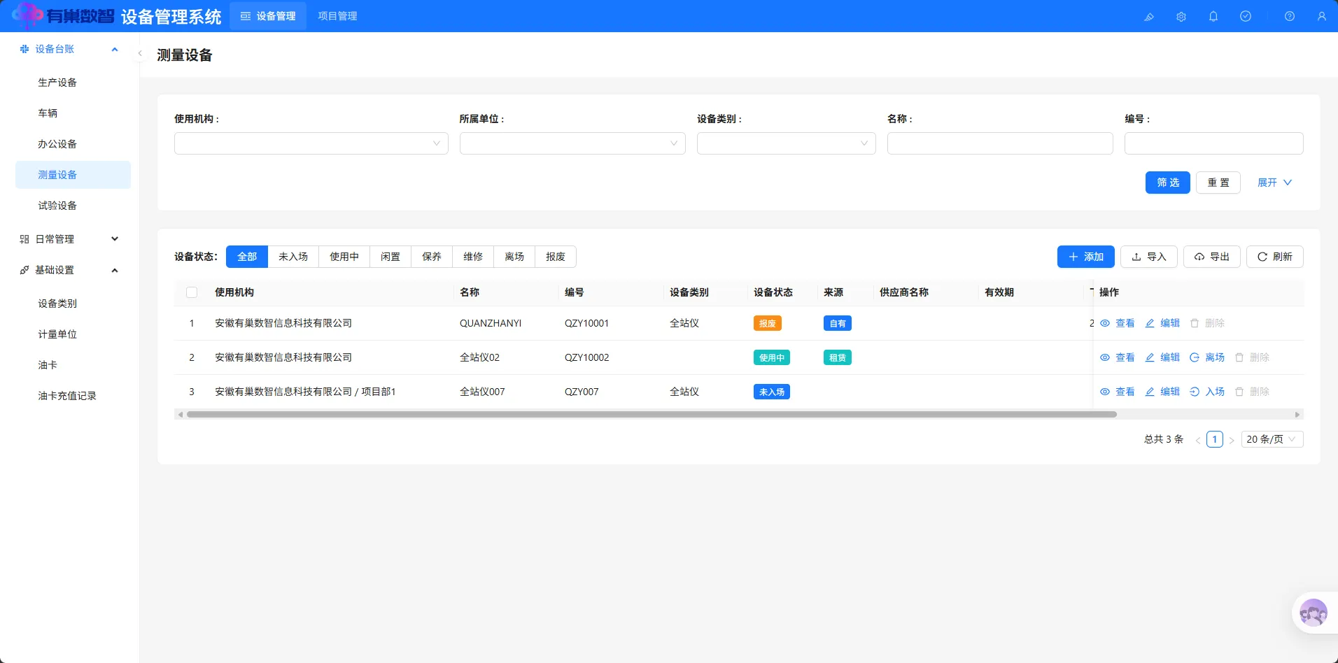 测量设备模块界面