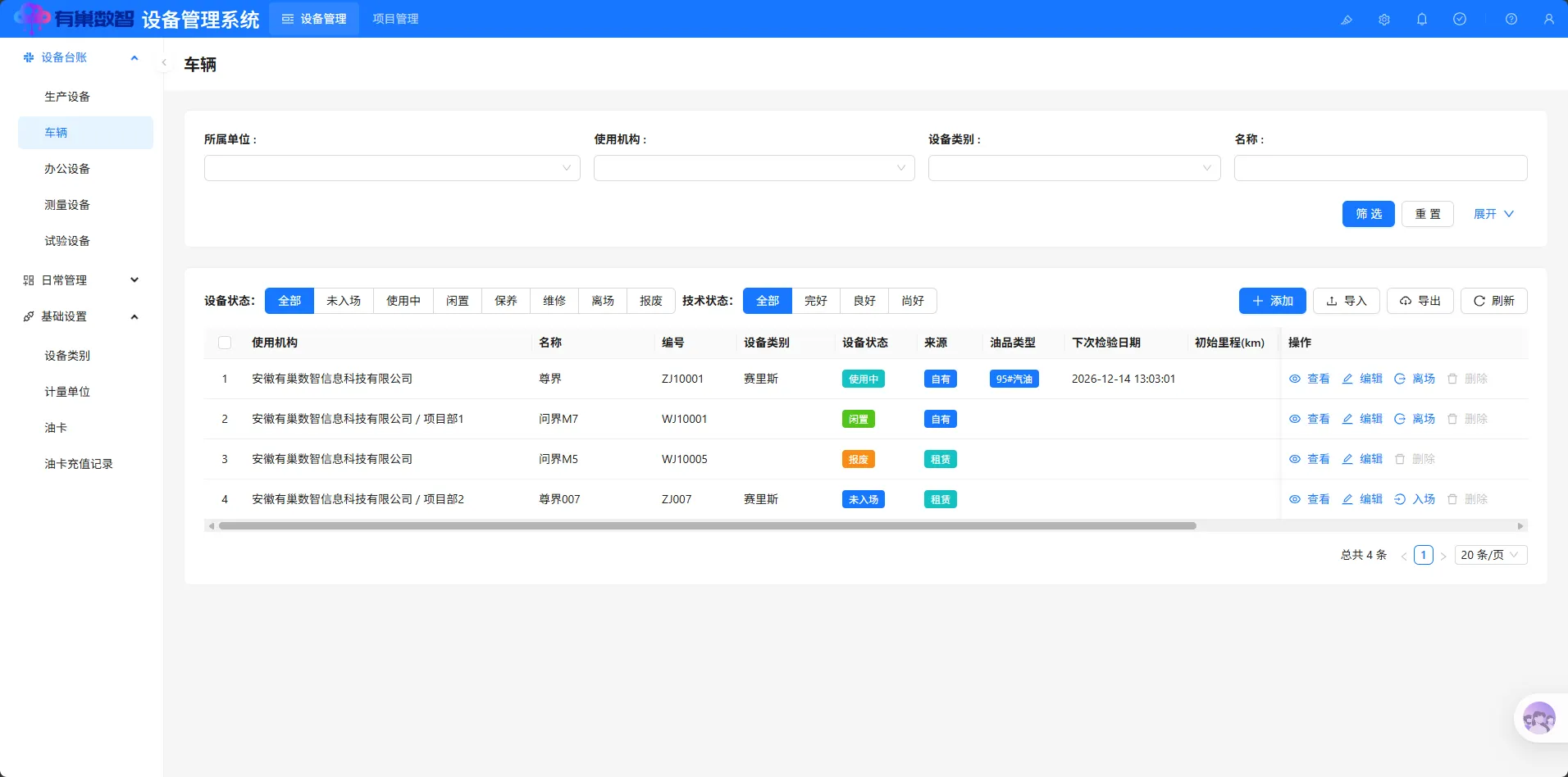 车辆模块界面