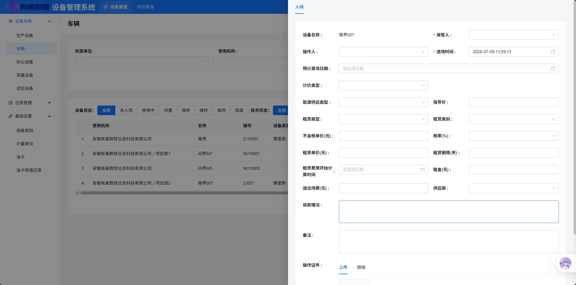 车辆模块界面