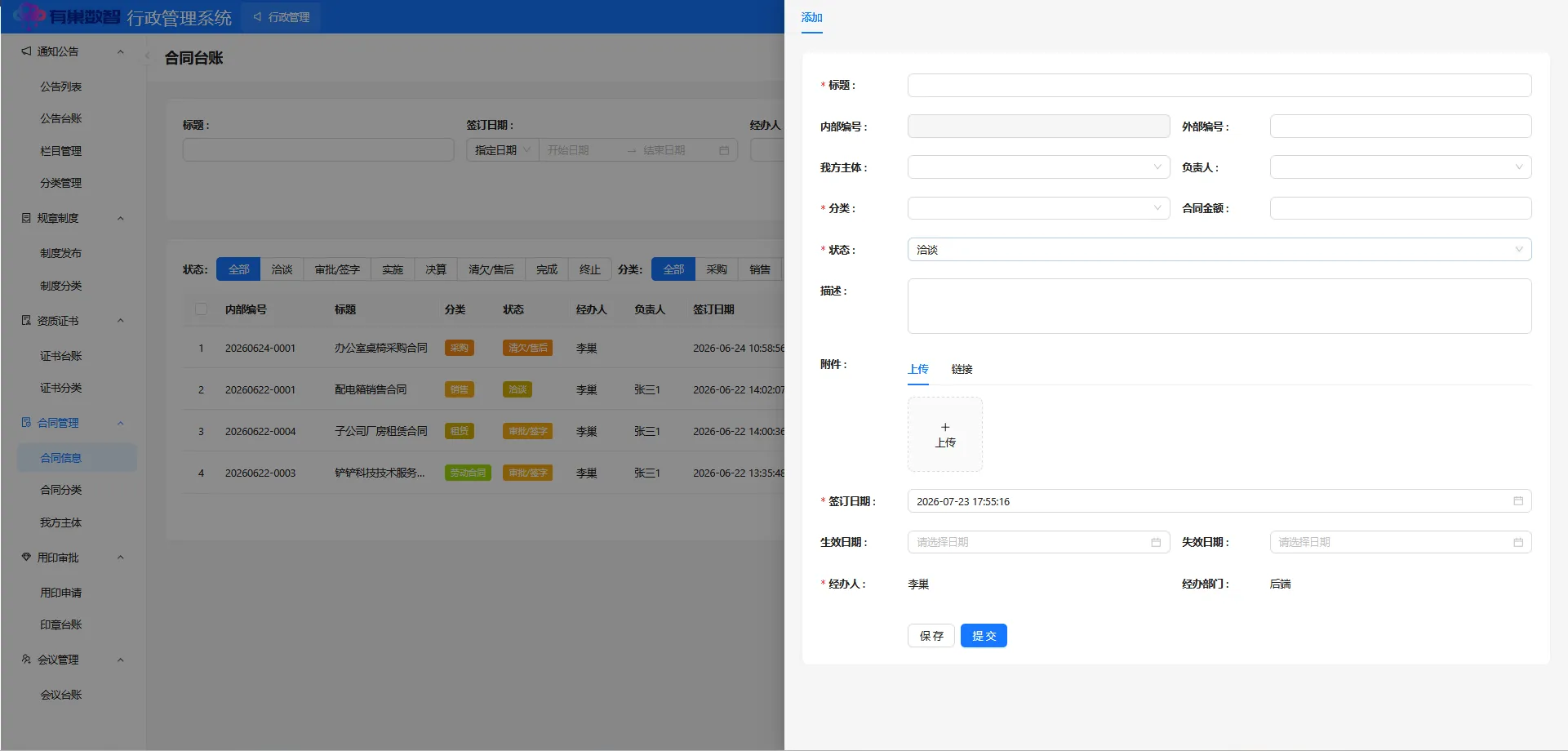 合同添加