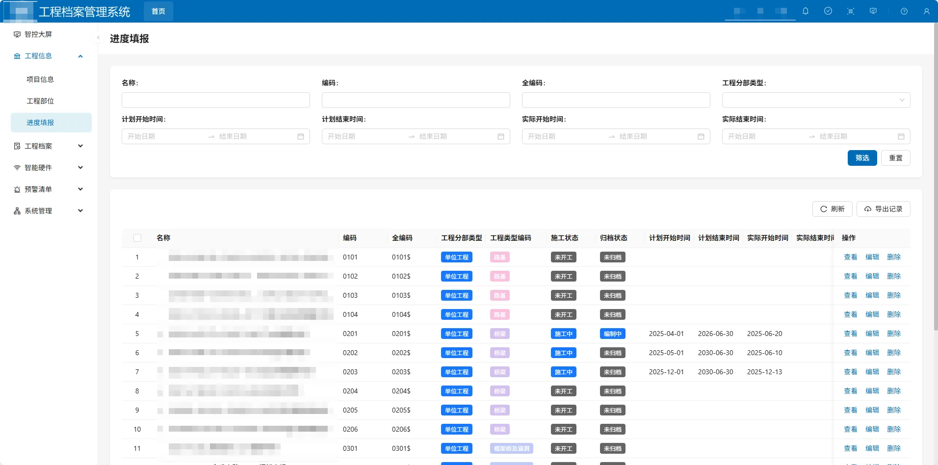 progress 工程进度