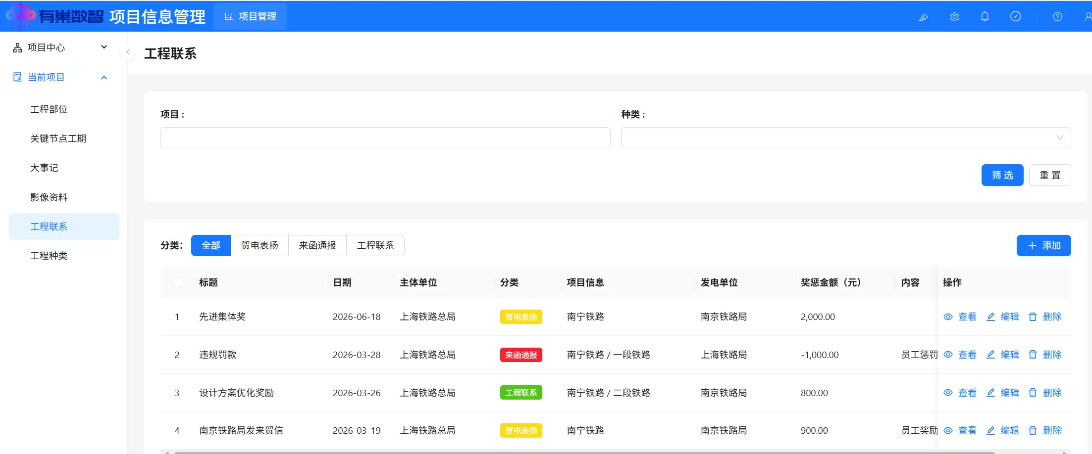 联系单