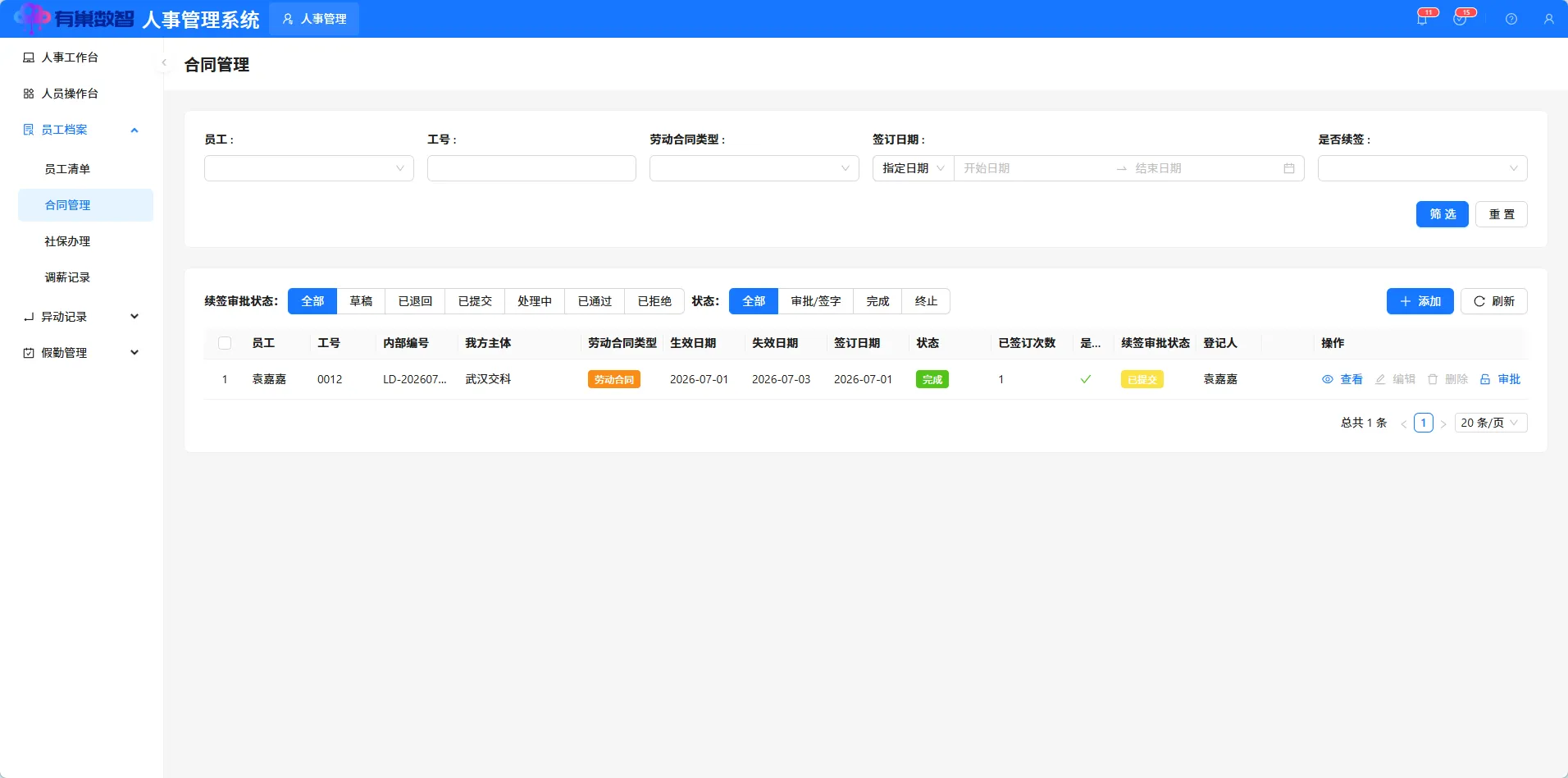 合同管理