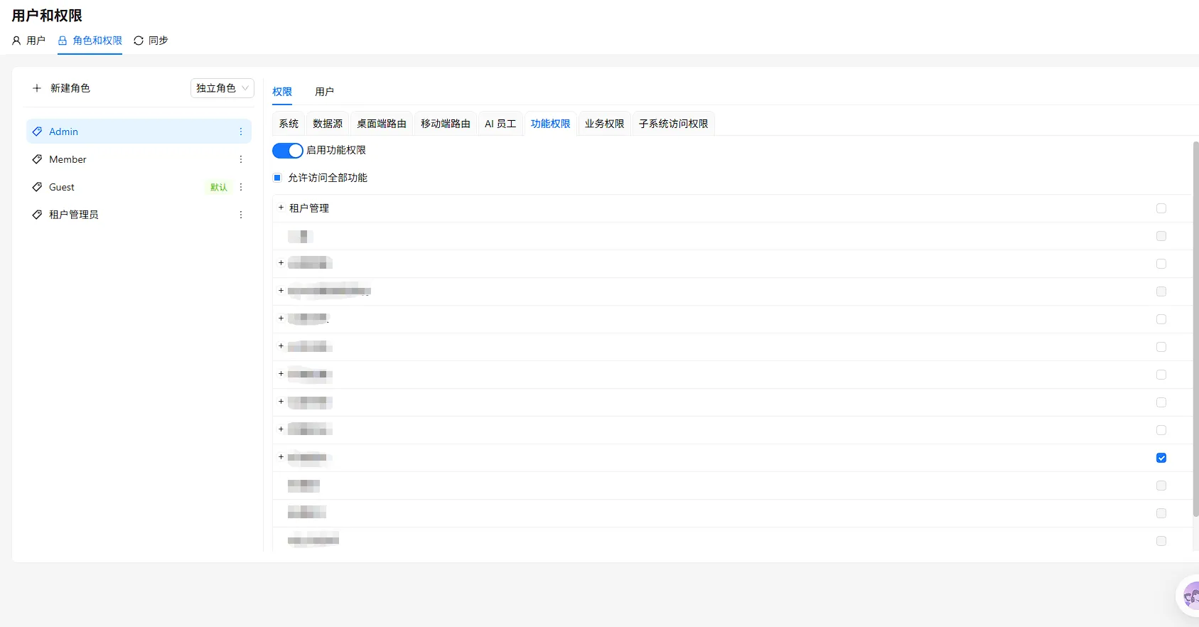 功能权限设置页