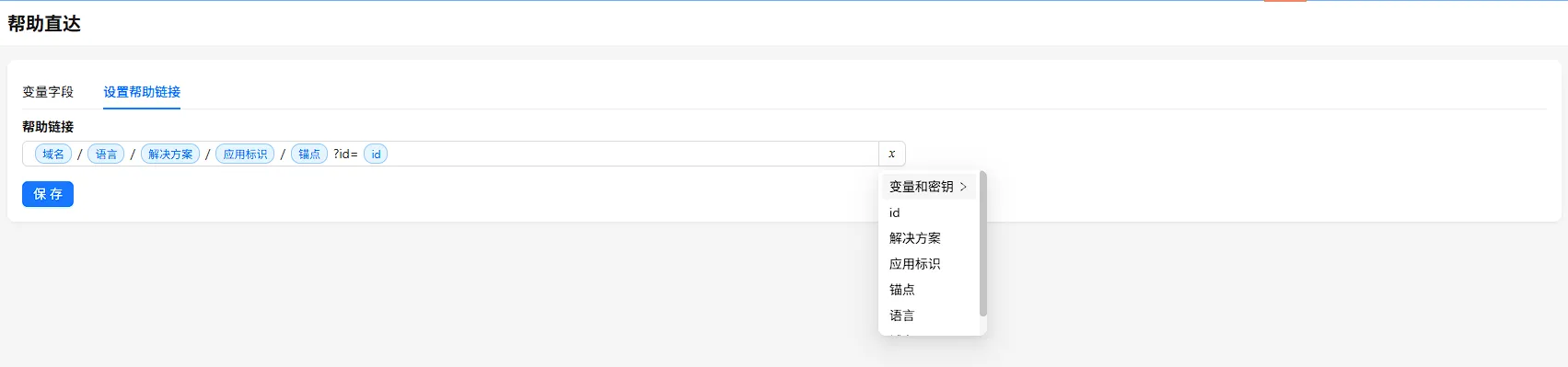 帮助直达帮助链接设置