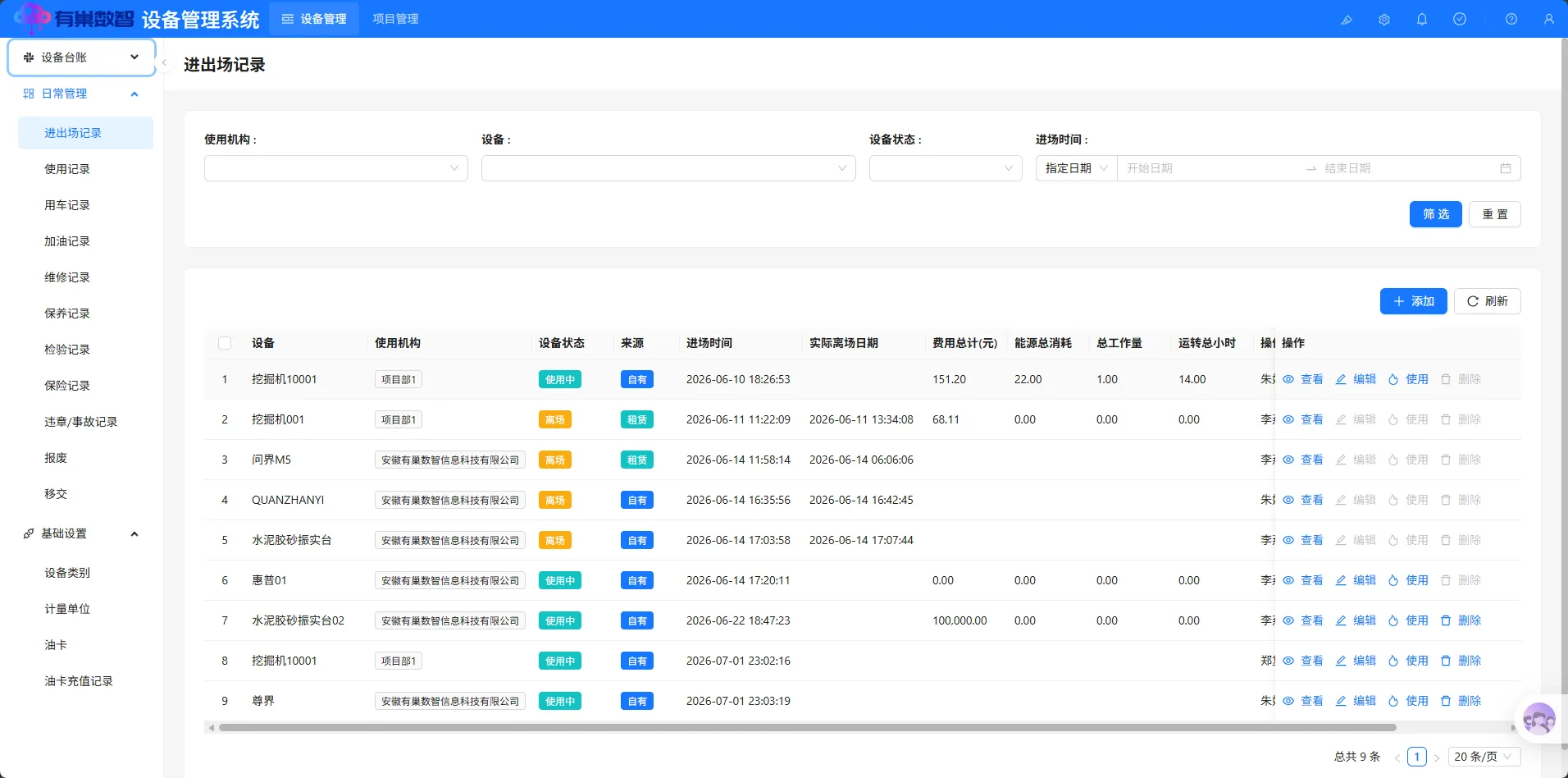 进出场记录模块界面