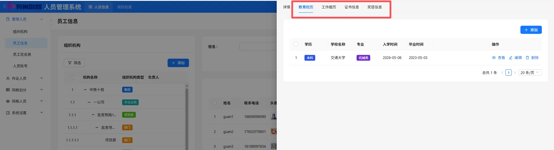 经历