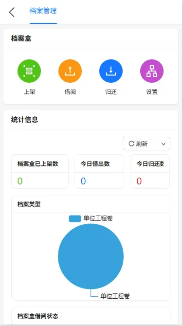 give back 档案盒归还