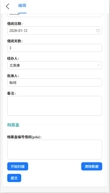 give back 档案盒借阅
