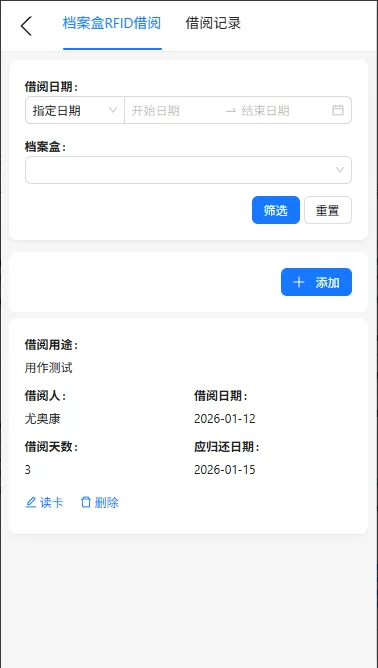 give back 档案盒借阅