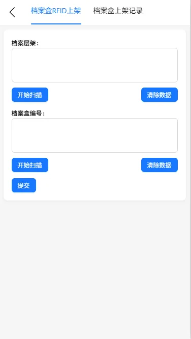 give back 档案盒借阅
