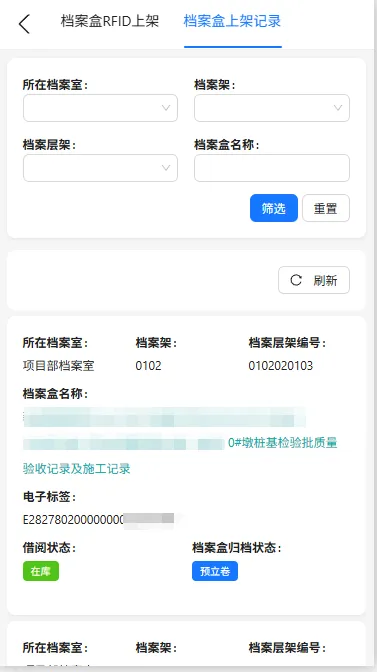 give back 档案盒借阅