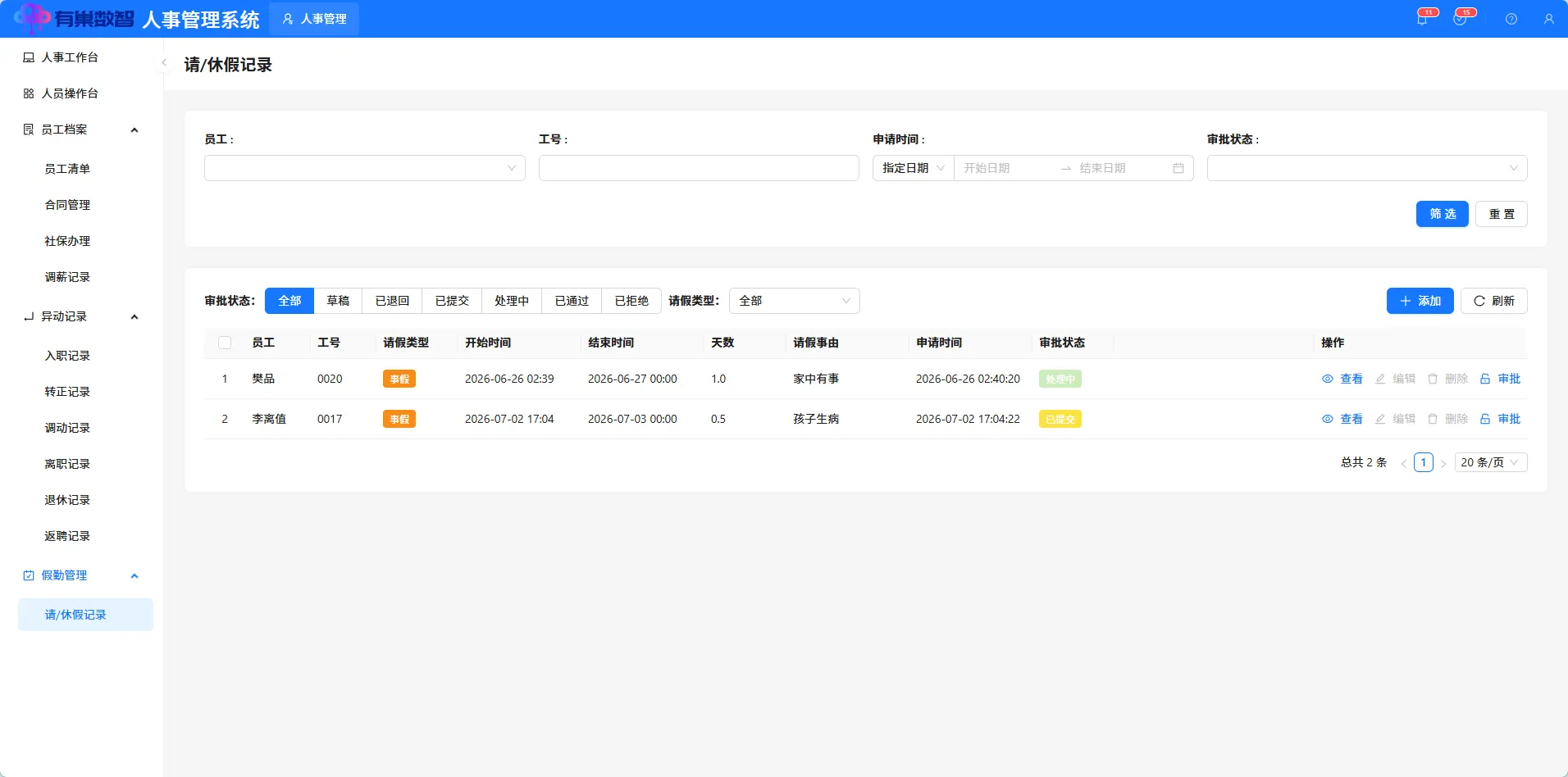 请休假记录