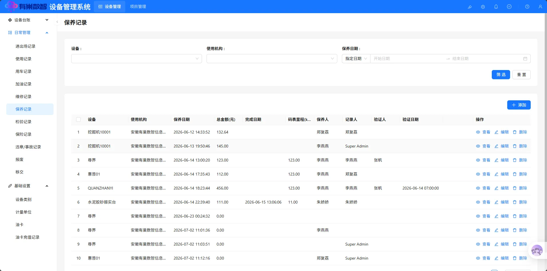 保养记录模块界面
