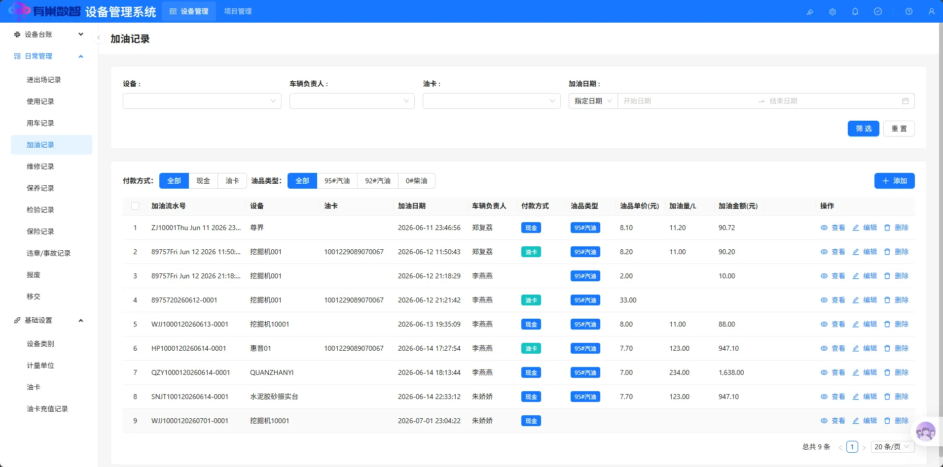 加油记录模块界面
