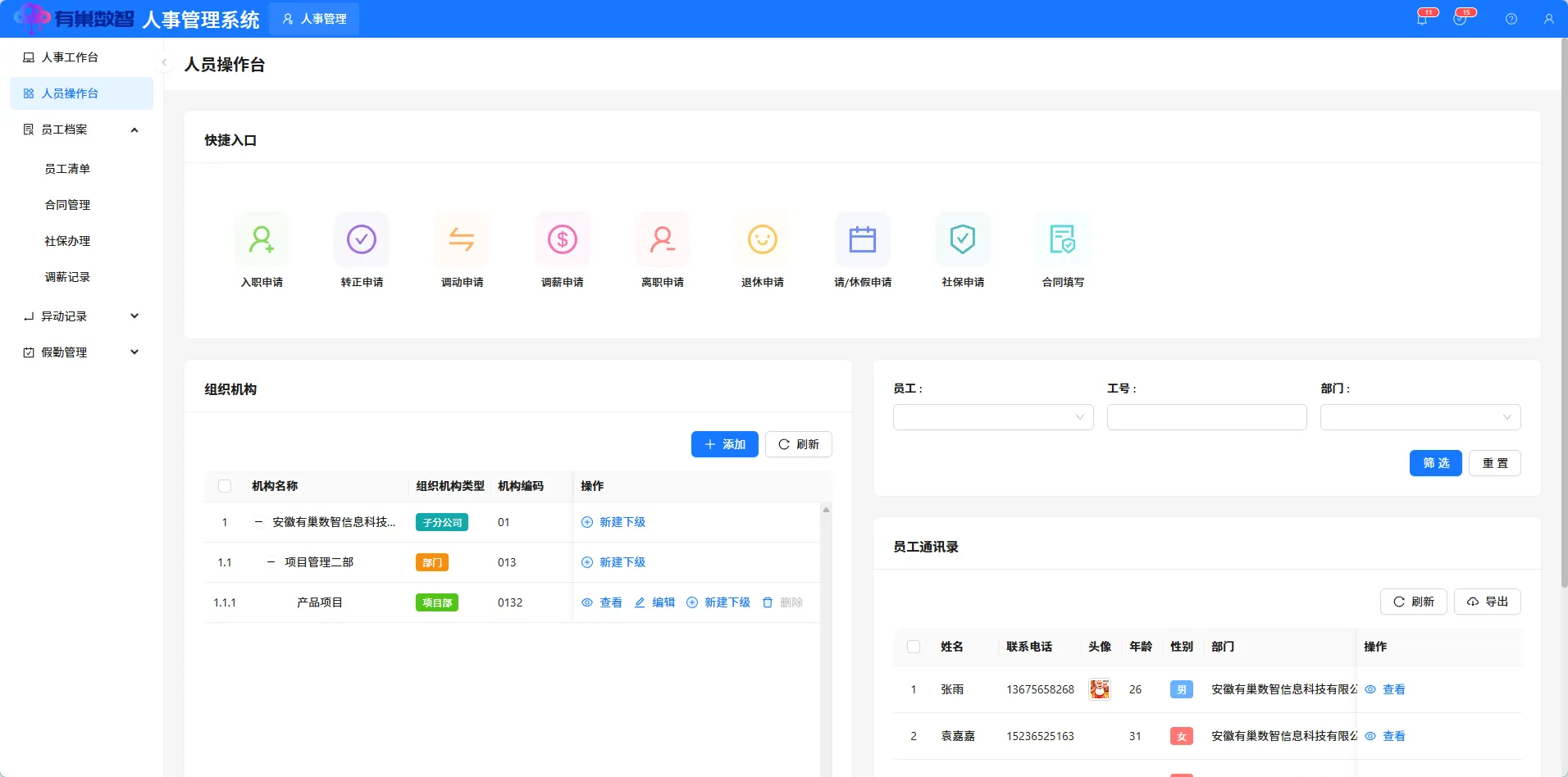 人员操作台