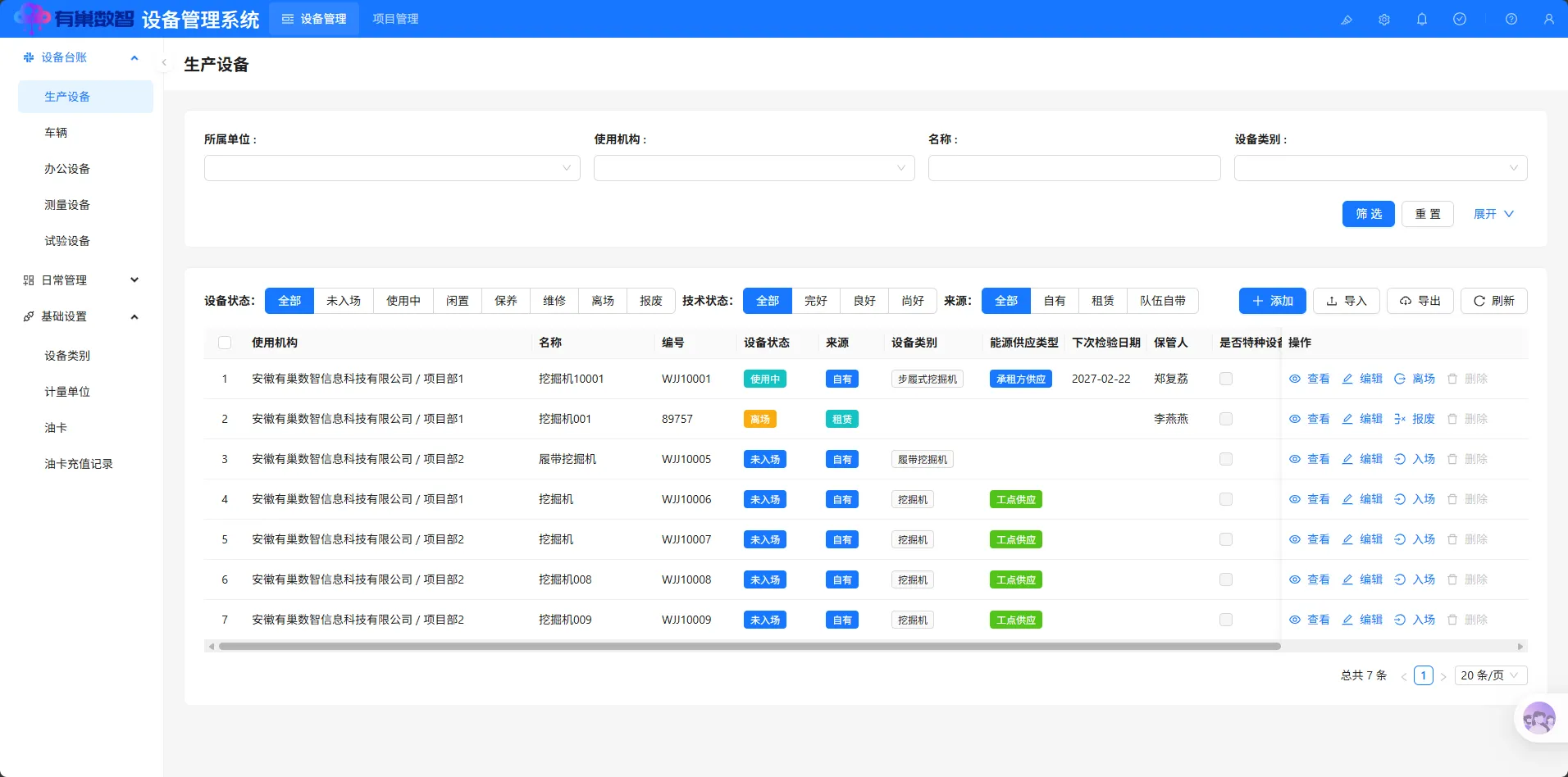 生产设备模块界面