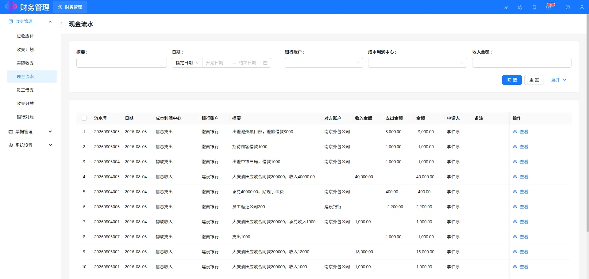 现金流水