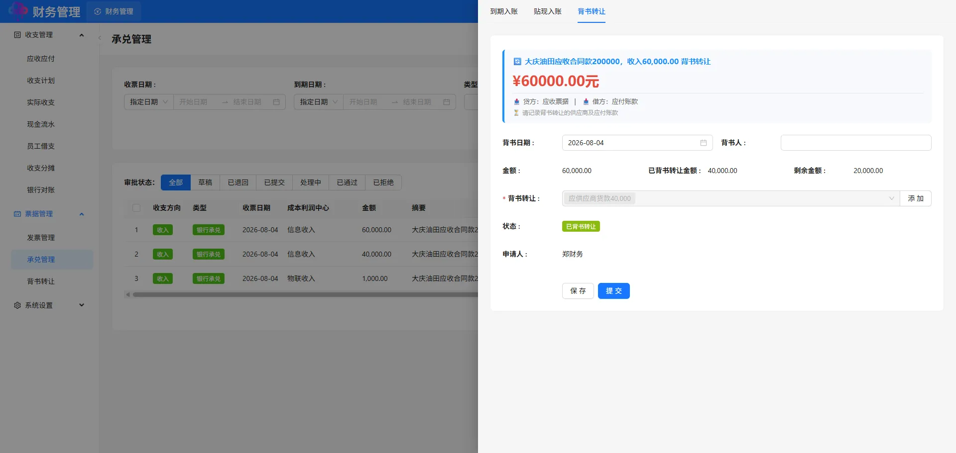 背书转让添加