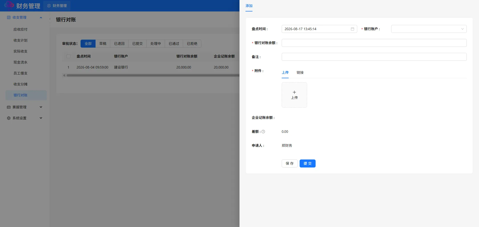 银行对账添加